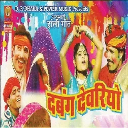 Jarmann Su Derani Aayi Re Santosh Kharlawa Mp3 Song Download-(GoMyMp3.Com)