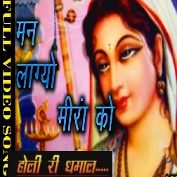 Man Laagyo Meera Ko Prakash Gandhi Mp3 Song Download-(GoMyMp3.Com)