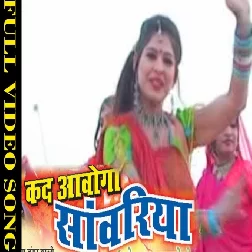 Kad Aavega Sawariya Prakash Gandhi Mp3 Song Download-(GoMyMp3.Com)