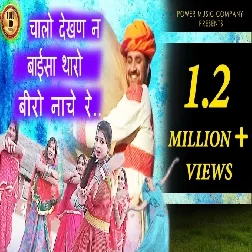 Chalo Dekhan Ne Baisa Pushpa Sankhala Mp3 Song Download-(GoMyMp3.Com)