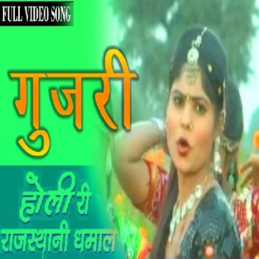 Gujari Parkash Gandhi Mp3 Song Download-(GoMyMp3.Com) Poster