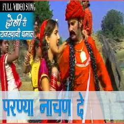 Paranya Nanhan De Pushpa Sankhla Mp3 Song Download-(GoMyMp3.Com)