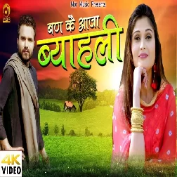 Banke aaja Byahli Re Ajay Hooda Mp3 Song Download-(GoMyMp3.Com)