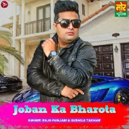 Joban Ka Bharota Ajay Hooda Mp3 Song Download-(GoMyMp3.Com)